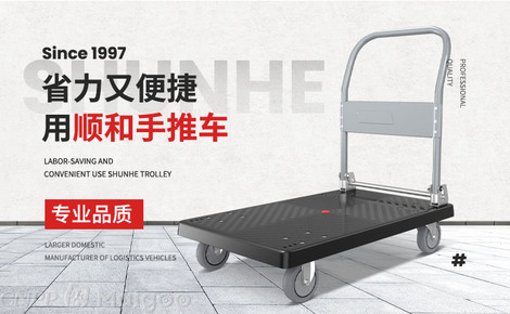 承載生活，便捷隨行——走進順和工業SHUNHE品牌與實用平板車世界