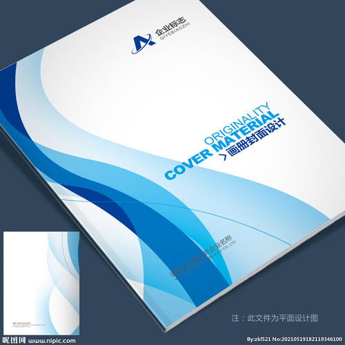 公司畫冊(cè)封面 廣告設(shè)計(jì)的藝術(shù)與策略