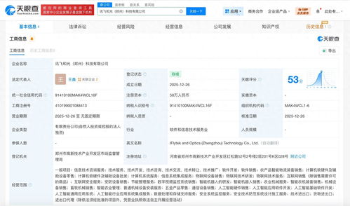 科大訊飛鄭州布局 成立新科技公司，深耕智能機(jī)器人研發(fā)與信息技術(shù)咨詢